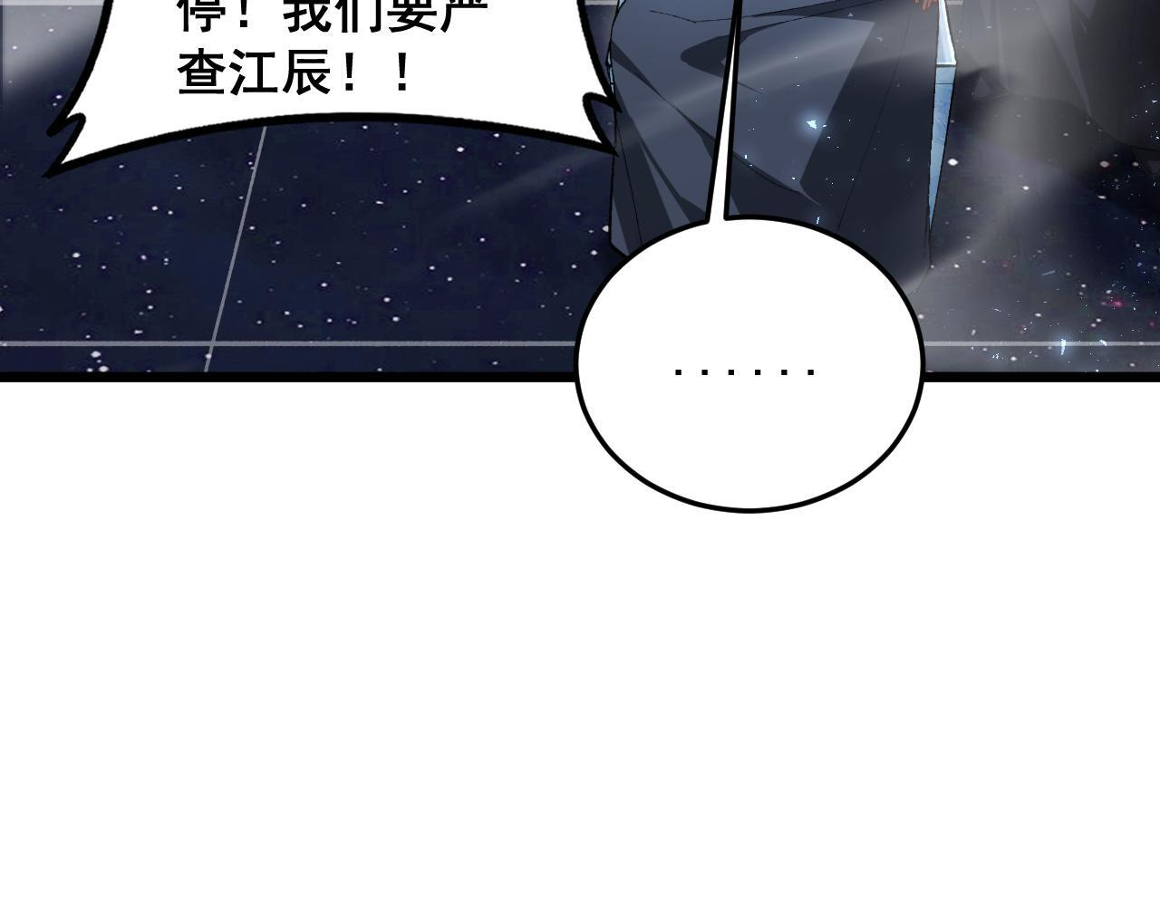 第68话 遥遥领先 第46页