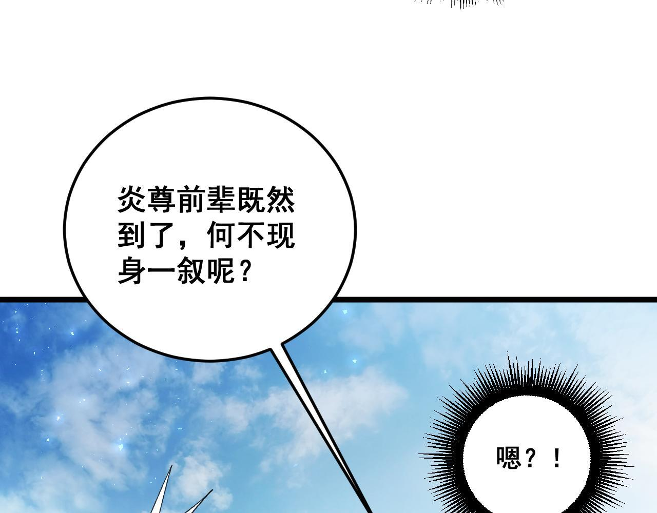 第68话 遥遥领先 第87页