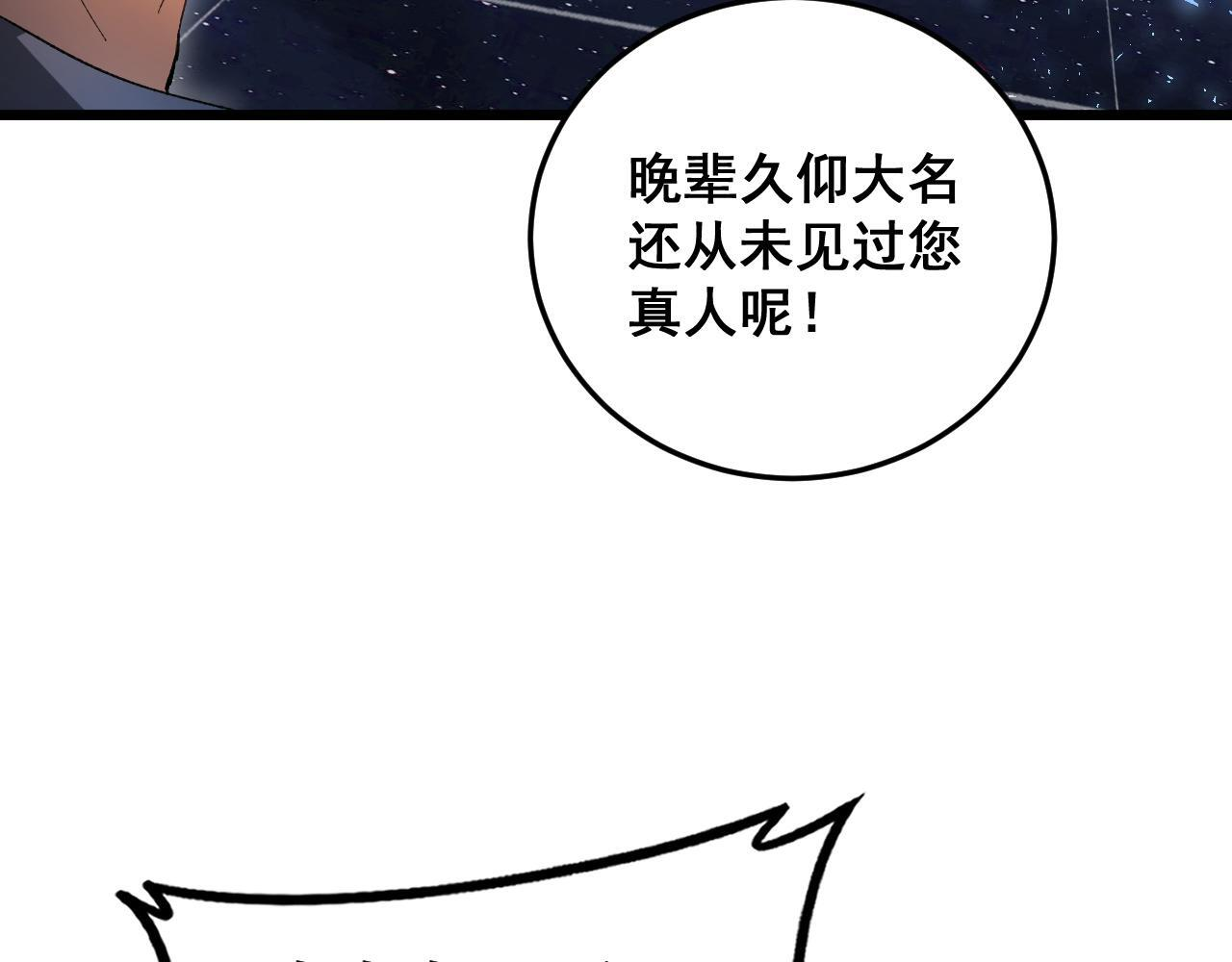 第68话 遥遥领先 第89页