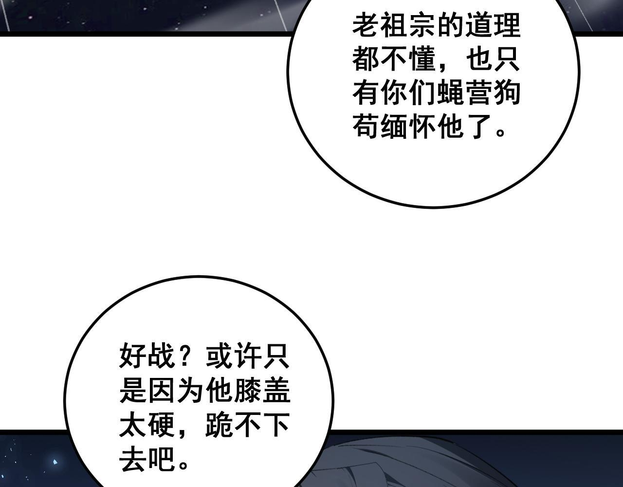 第68话 遥遥领先 第97页
