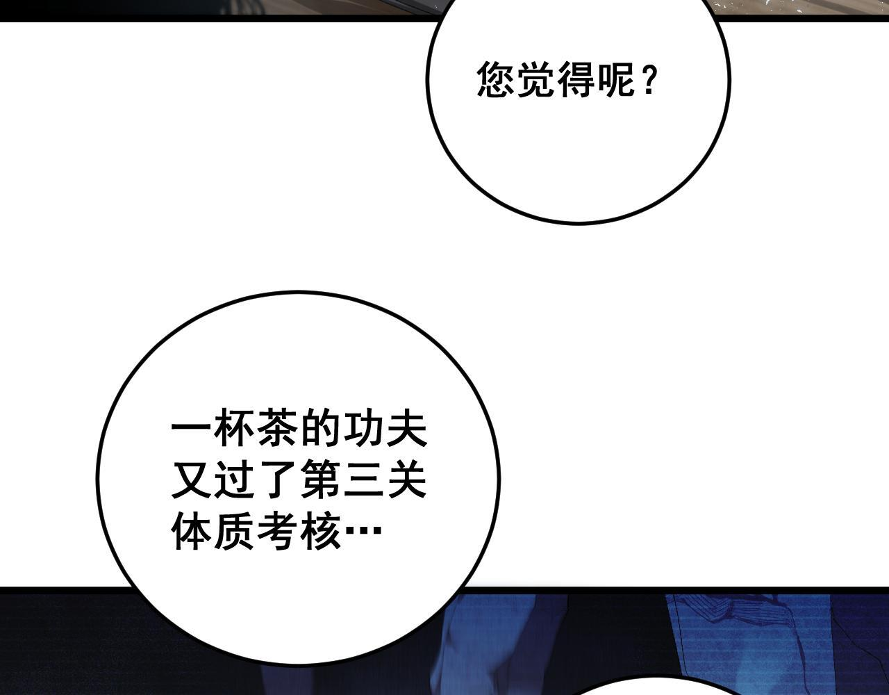 第68话 遥遥领先 第104页