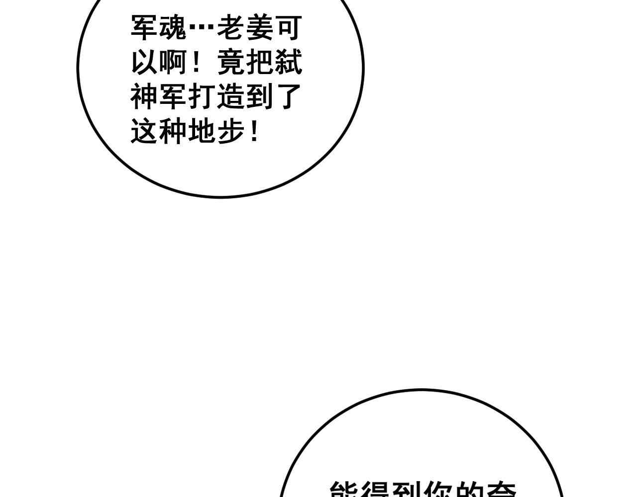 第69话 斩六将 第25页