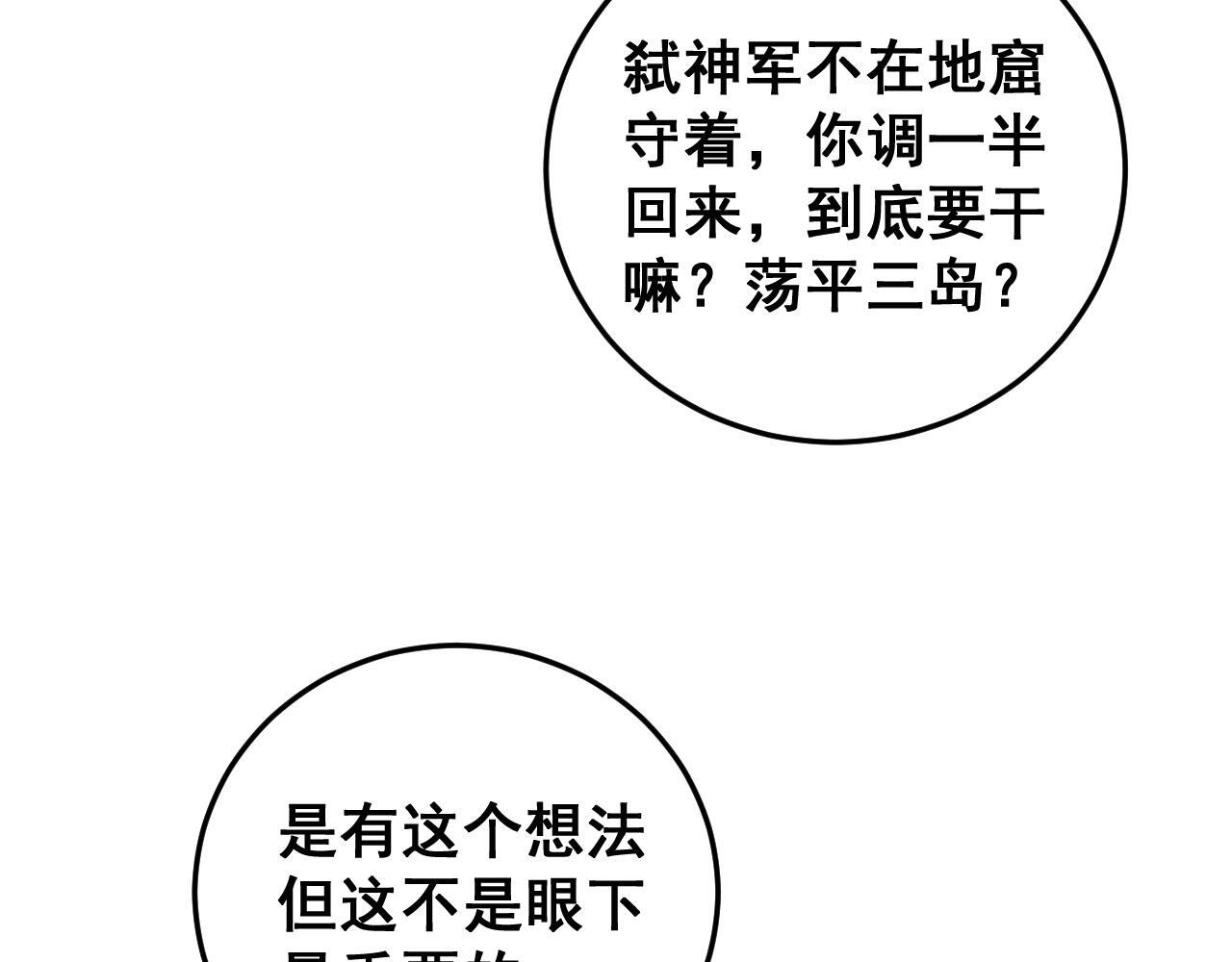 第69话 斩六将 第28页