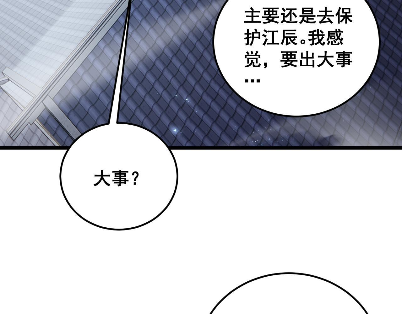 第69话 斩六将 第30页