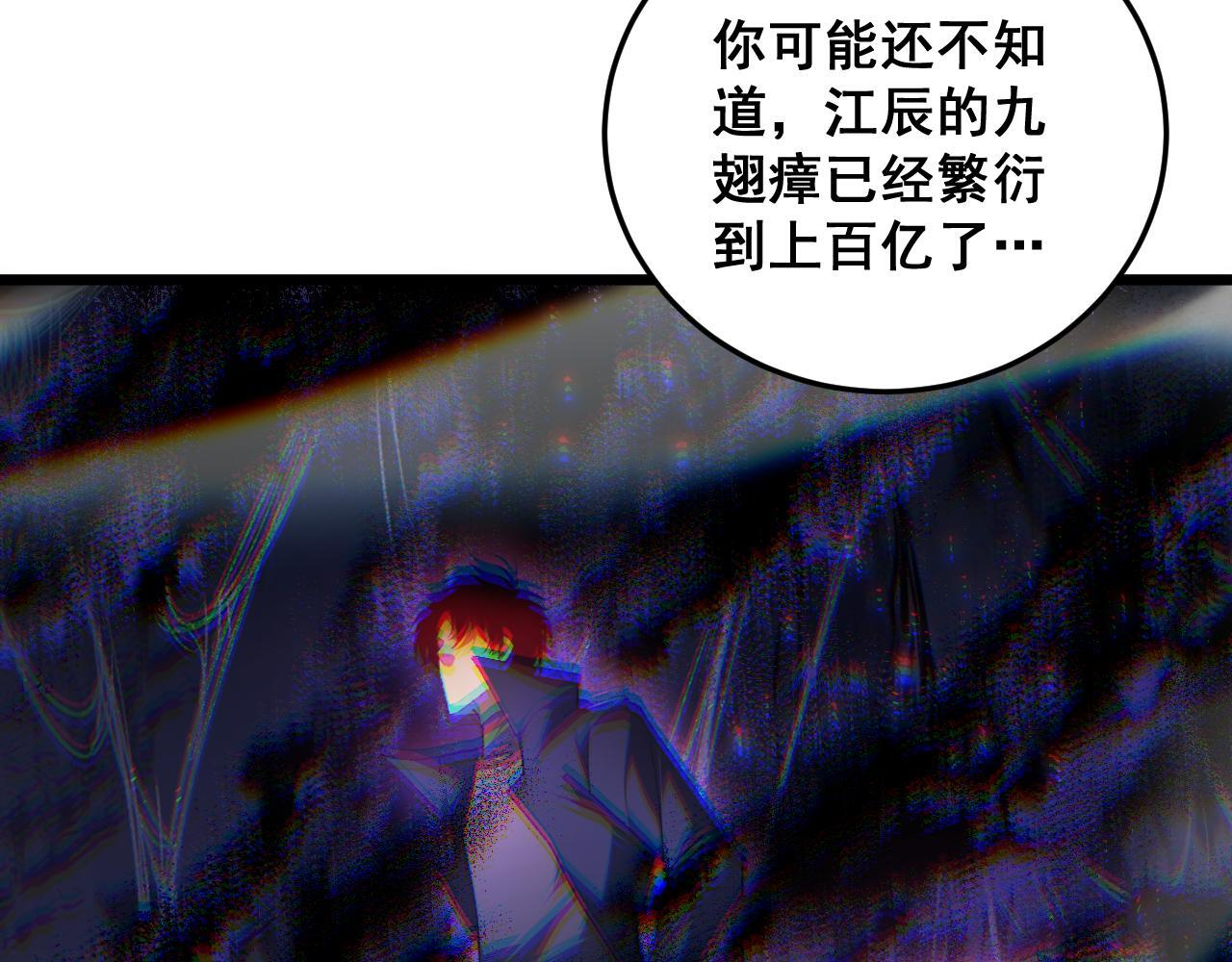 第69话 斩六将 第31页