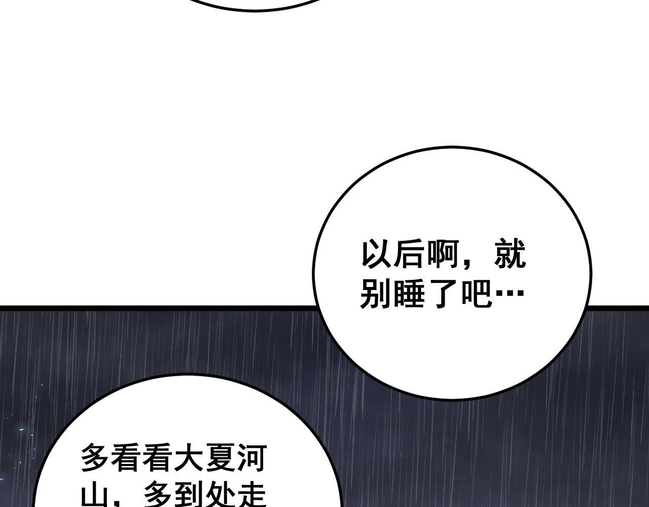 第69话 斩六将 第51页
