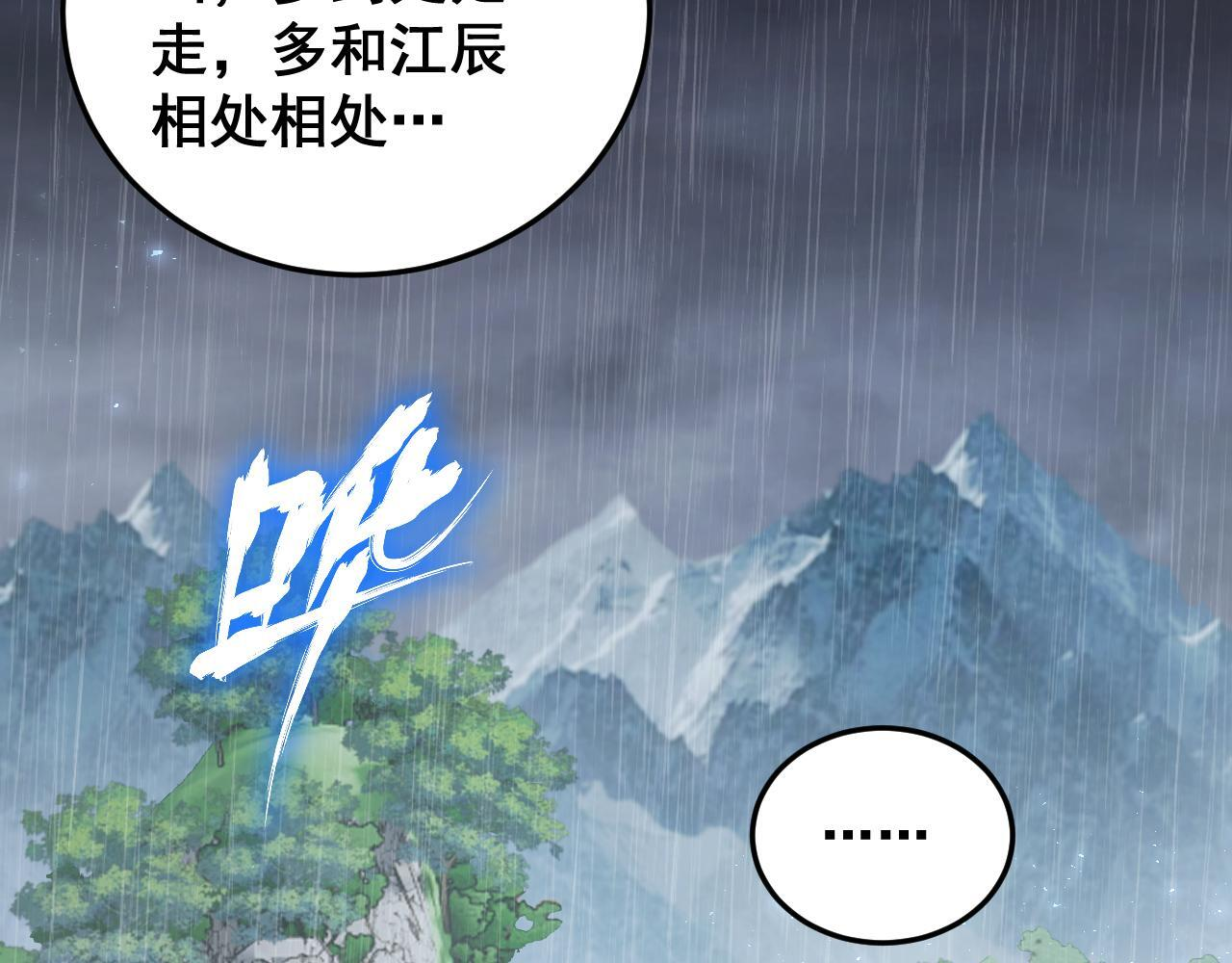 第69话 斩六将 第52页