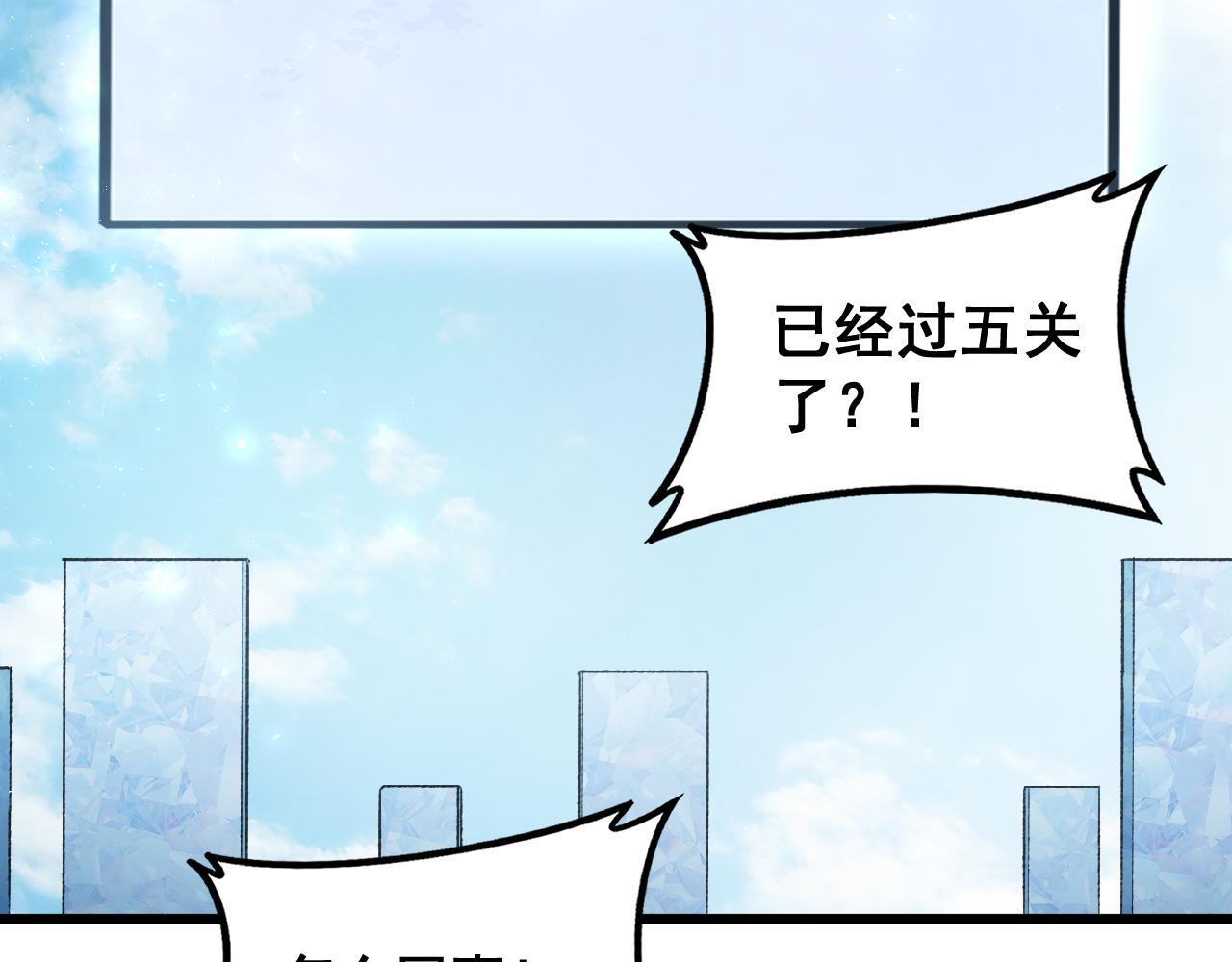 第69话 斩六将 第74页