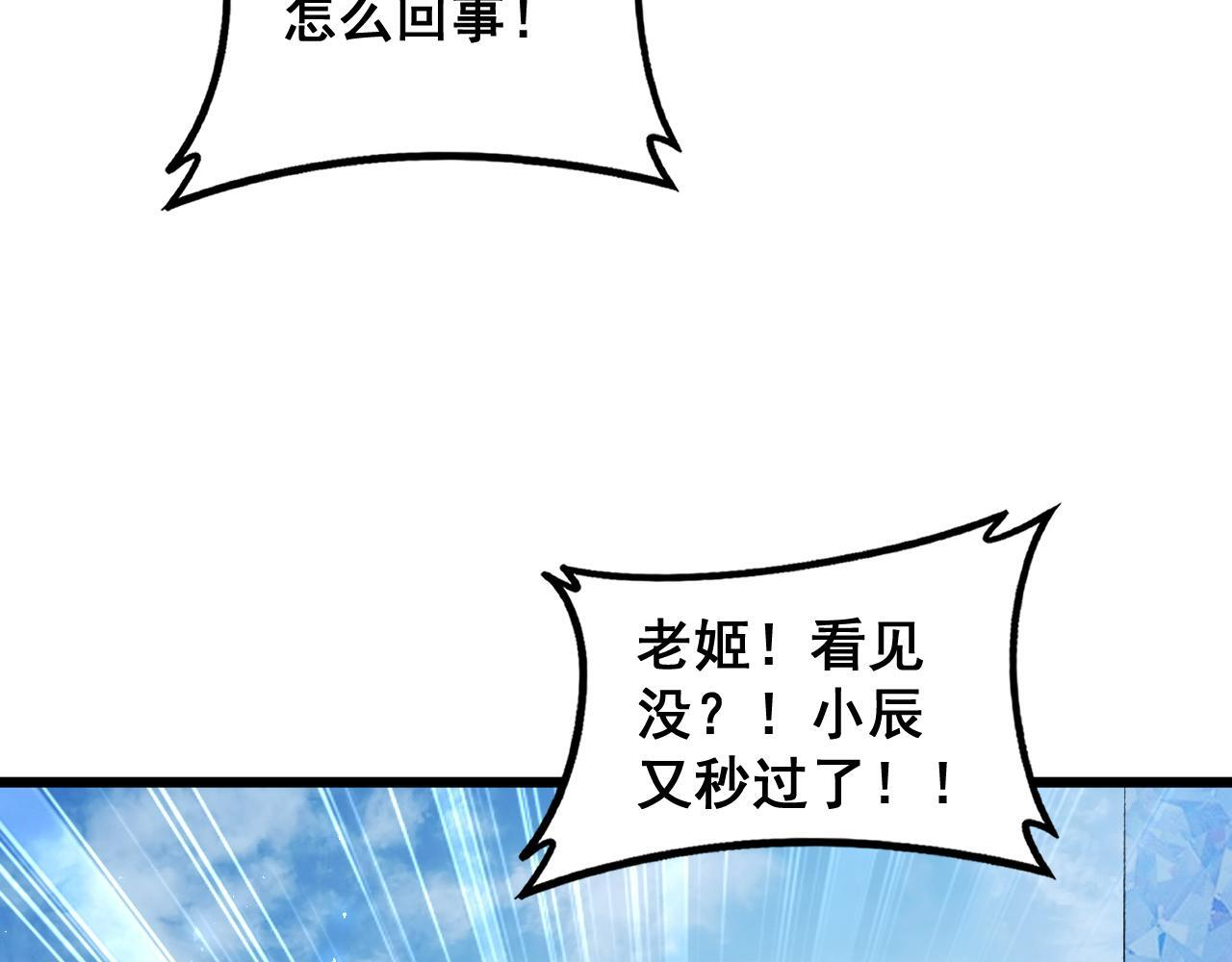 第69话 斩六将 第75页