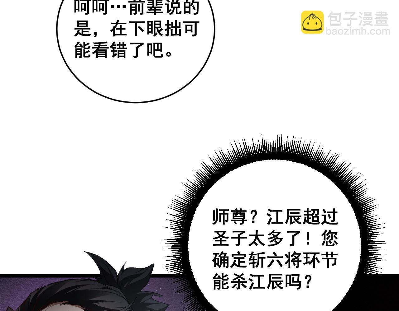 第69话 斩六将 第88页