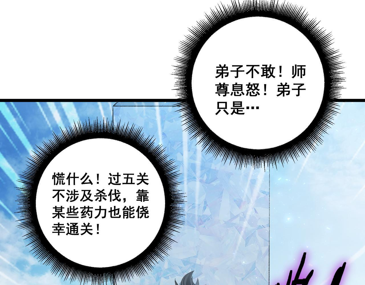 第69话 斩六将 第91页