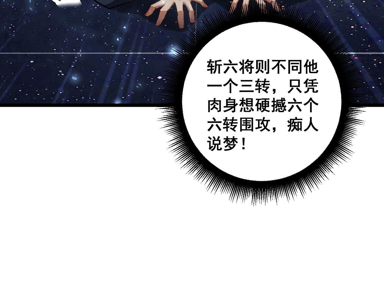第69话 斩六将 第93页