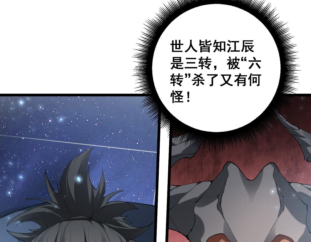 第69话 斩六将 第100页