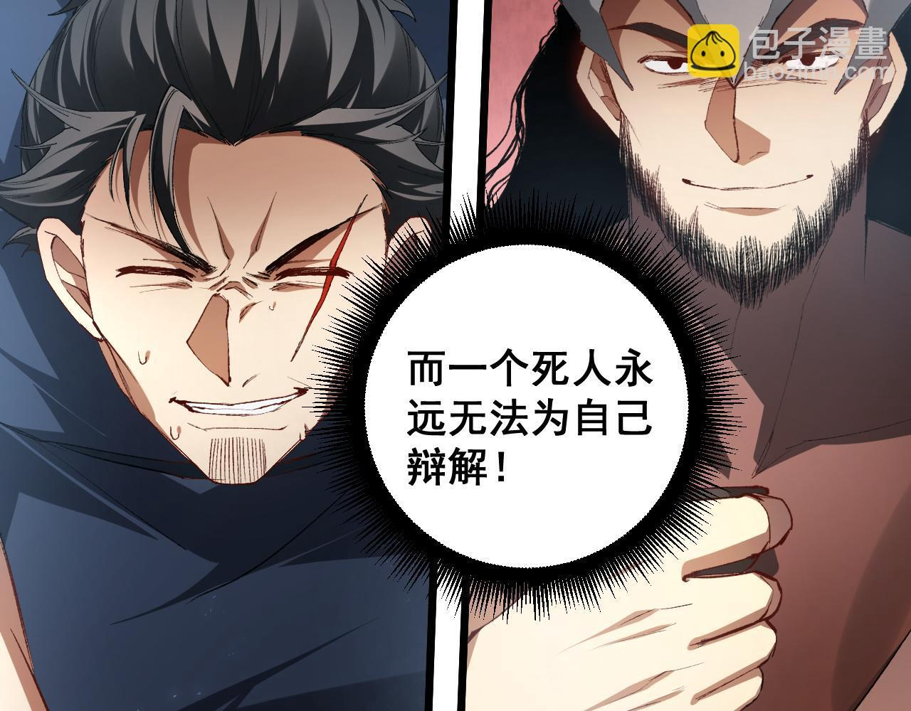 第69话 斩六将 第101页