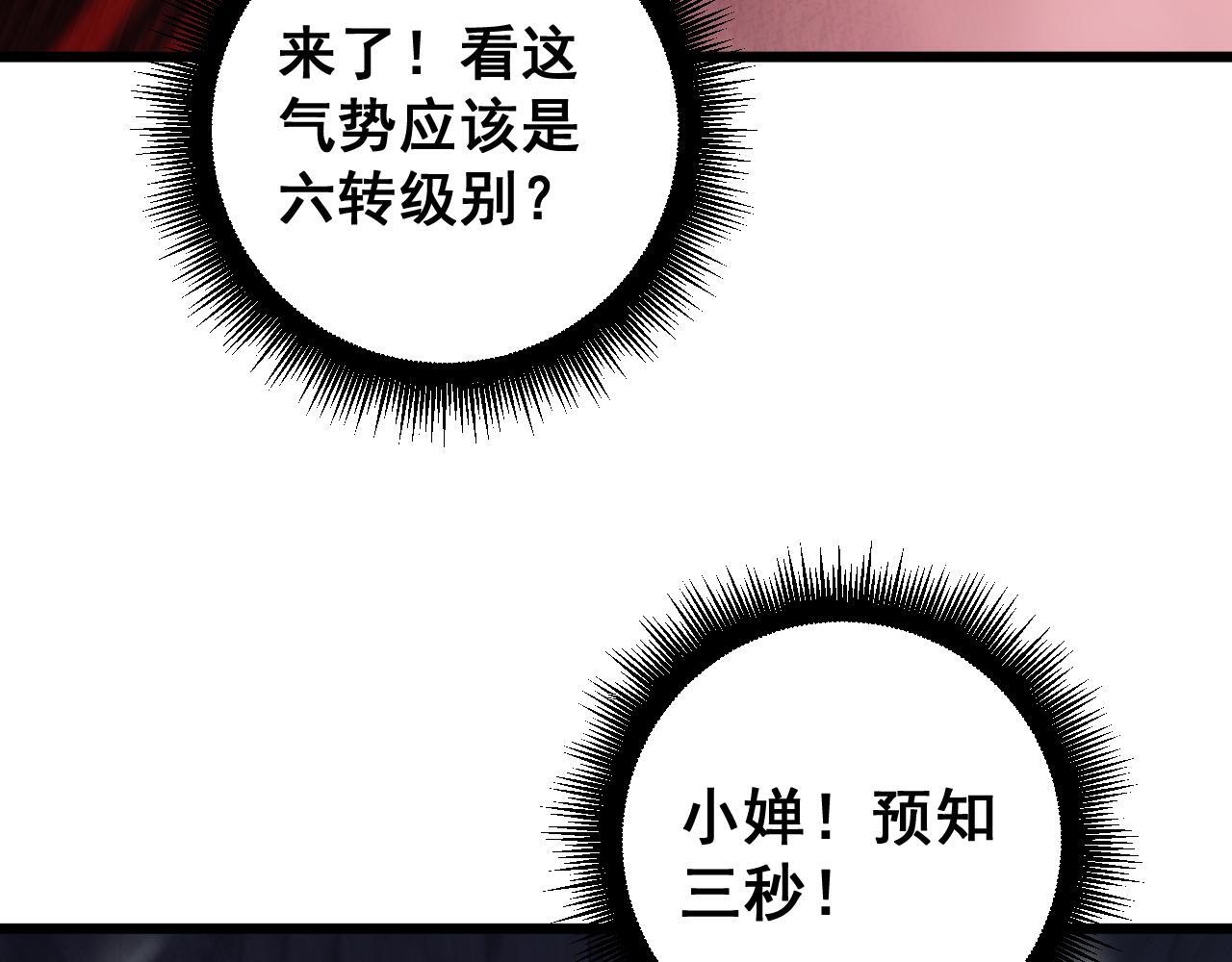 第69话 斩六将 第112页