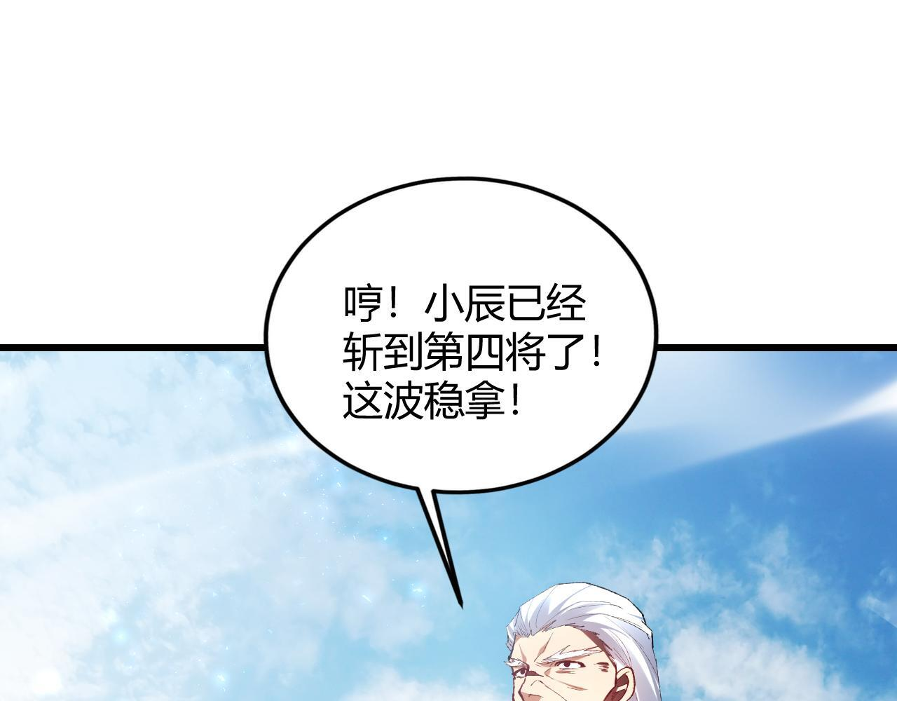 第70话 战神变全开 第4页
