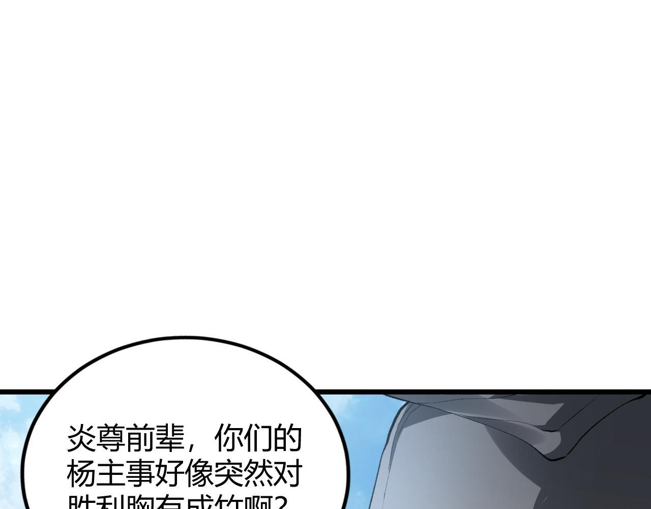 第70话 战神变全开 第9页