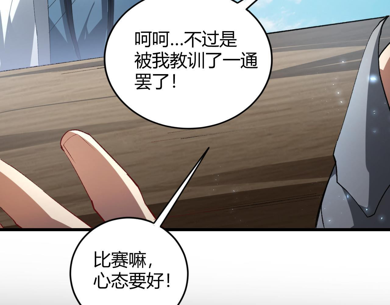 第70话 战神变全开 第11页