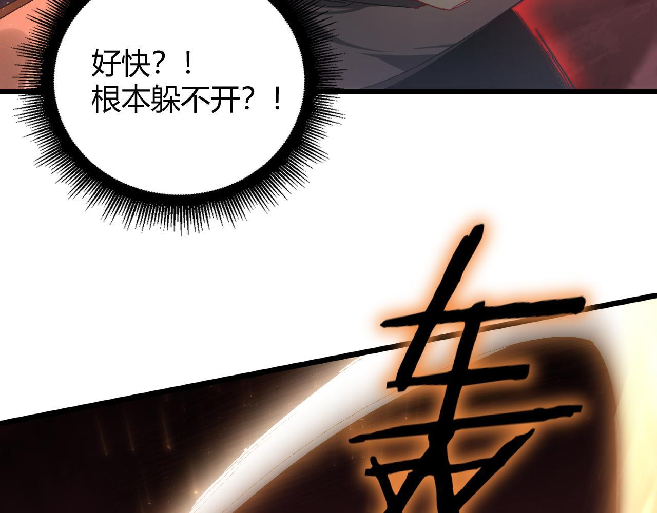 第70话 战神变全开 第24页