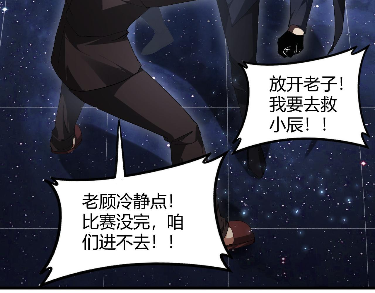 第70话 战神变全开 第46页