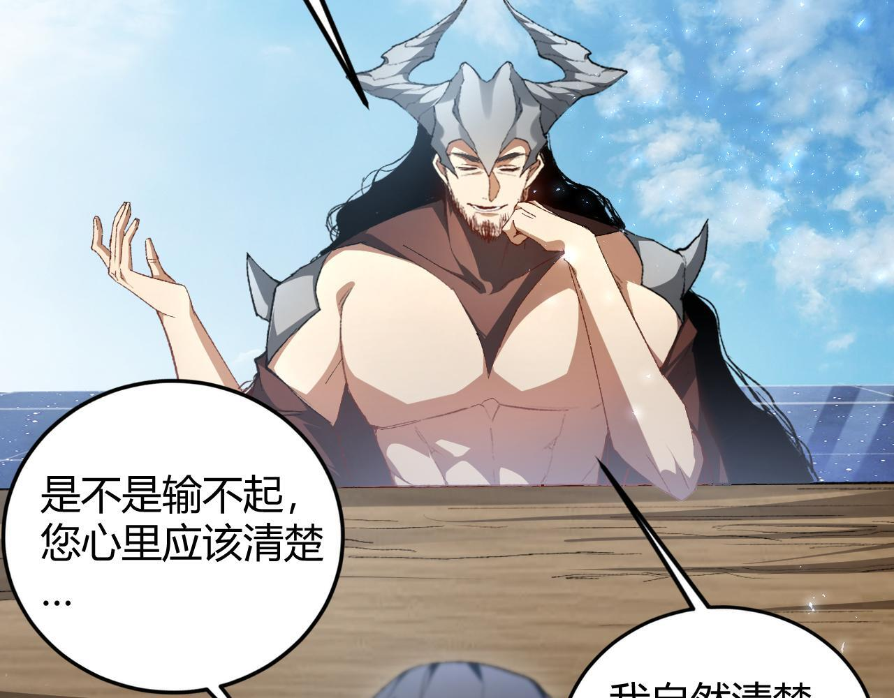 第70话 战神变全开 第48页