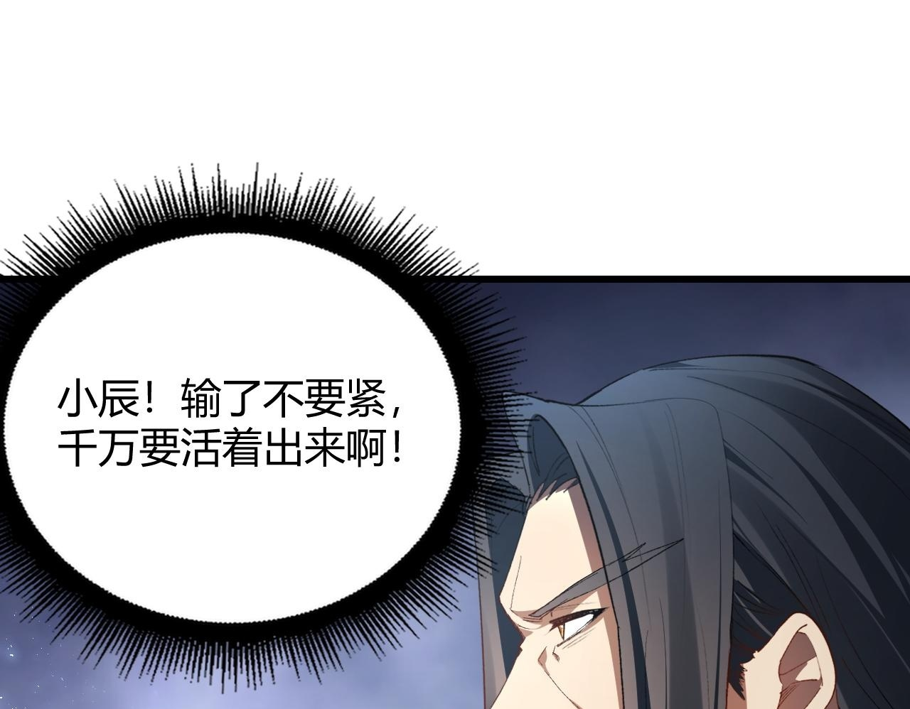 第70话 战神变全开 第50页