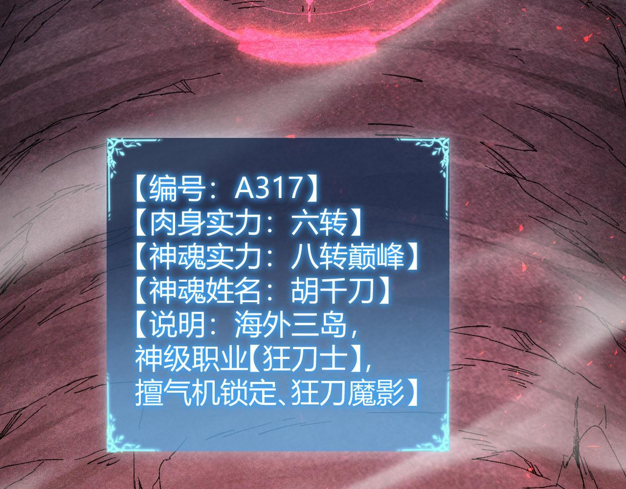 第70话 战神变全开 第72页