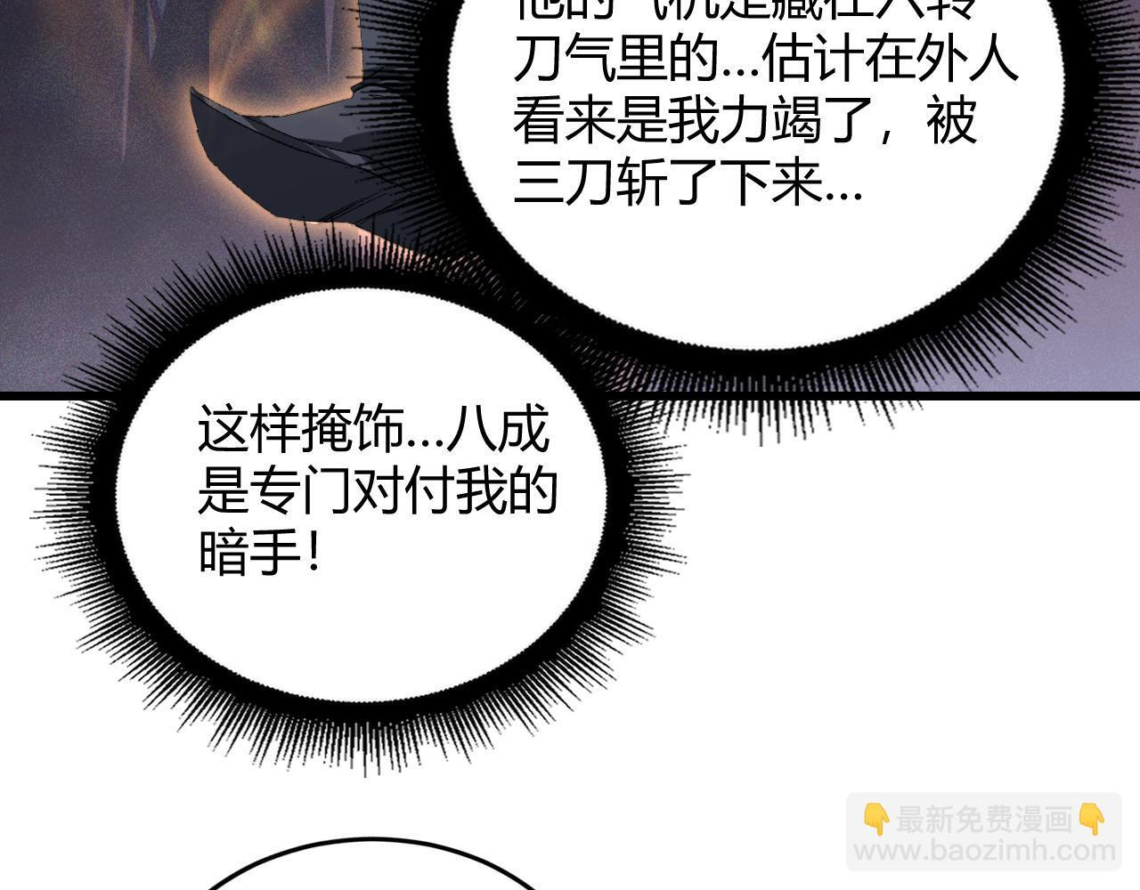 第70话 战神变全开 第76页