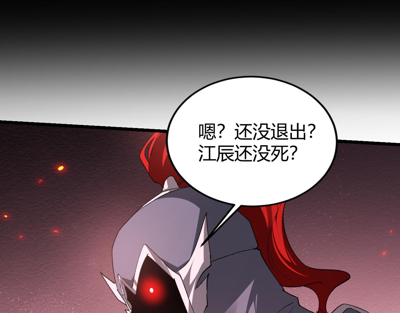 第70话 战神变全开 第91页