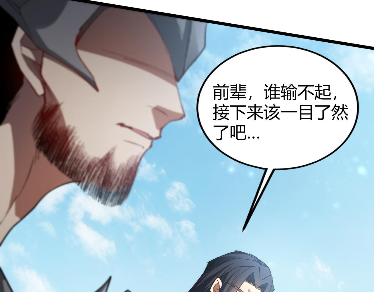 第70话 战神变全开 第134页