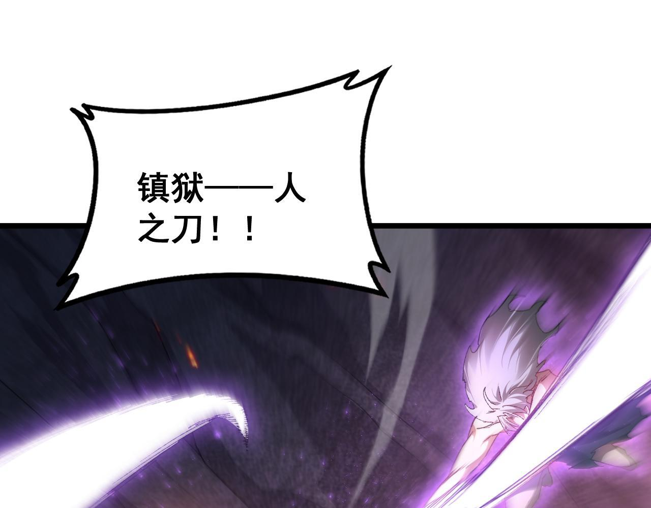 第71话 镇狱兵形势！ 第4页
