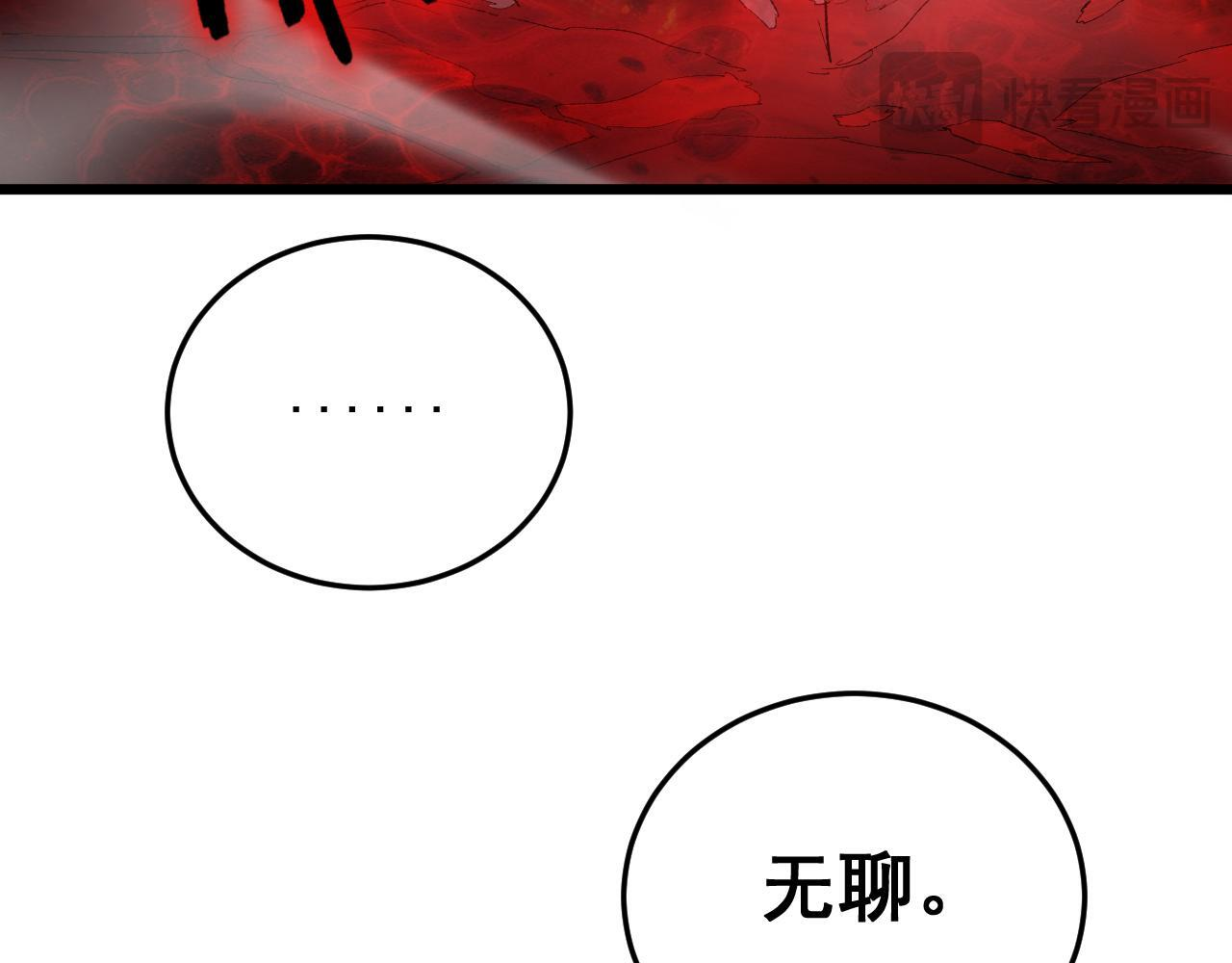 第71话 镇狱兵形势！ 第21页