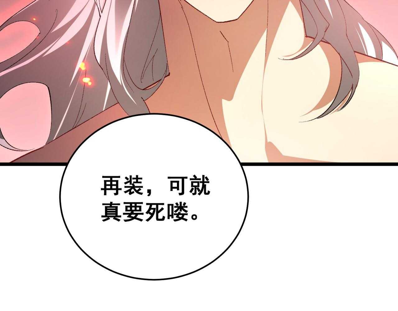 第71话 镇狱兵形势！ 第23页