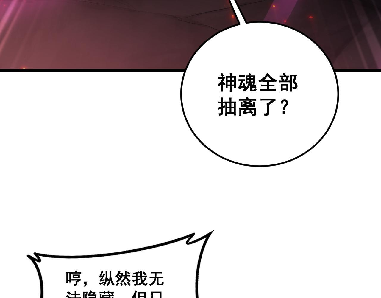 第71话 镇狱兵形势！ 第27页