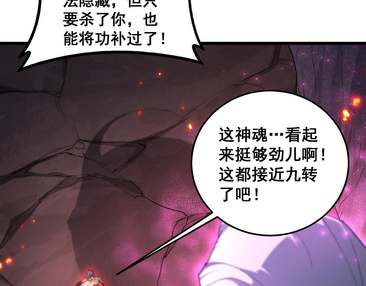 第71话 镇狱兵形势！ 第28页