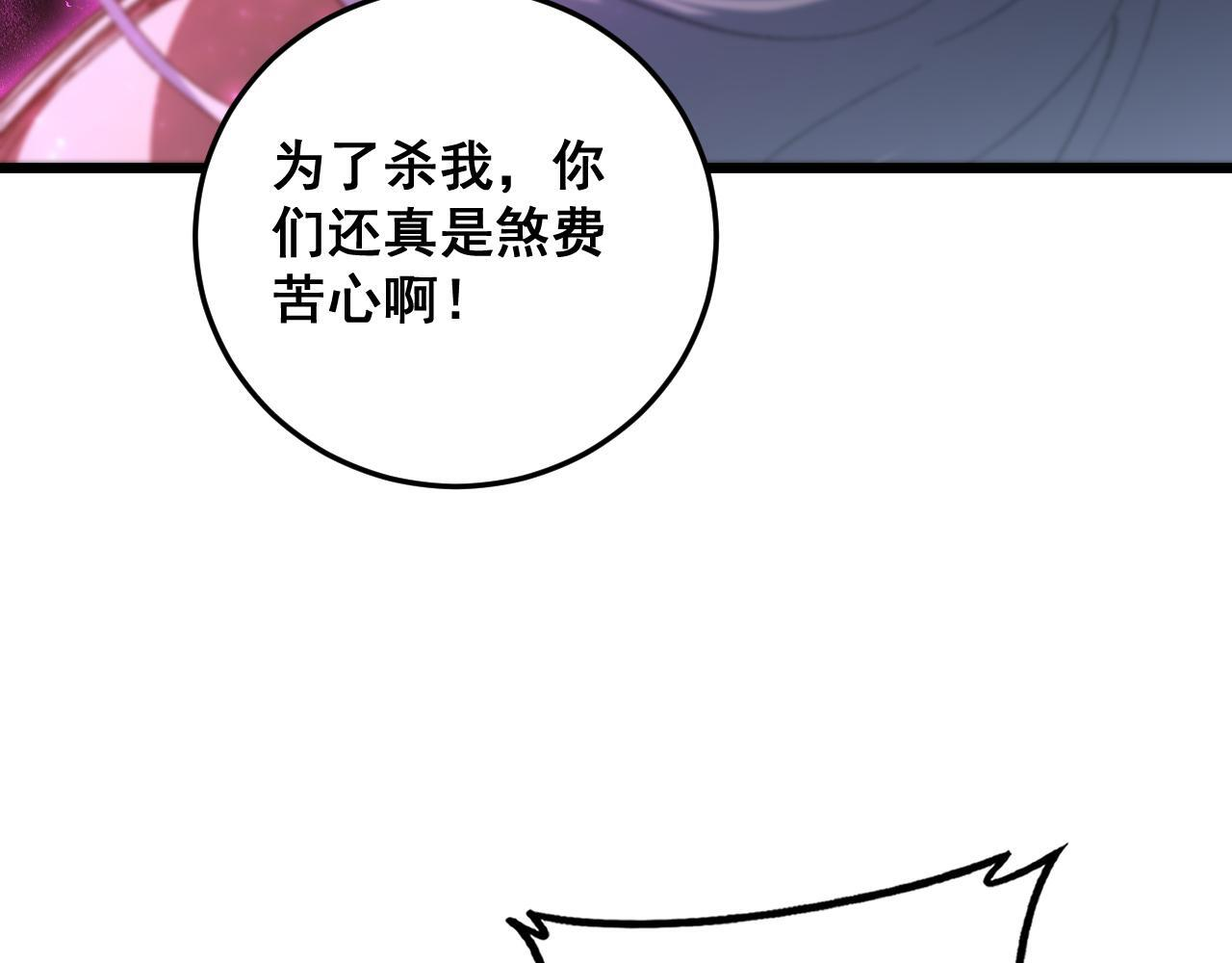 第71话 镇狱兵形势！ 第30页