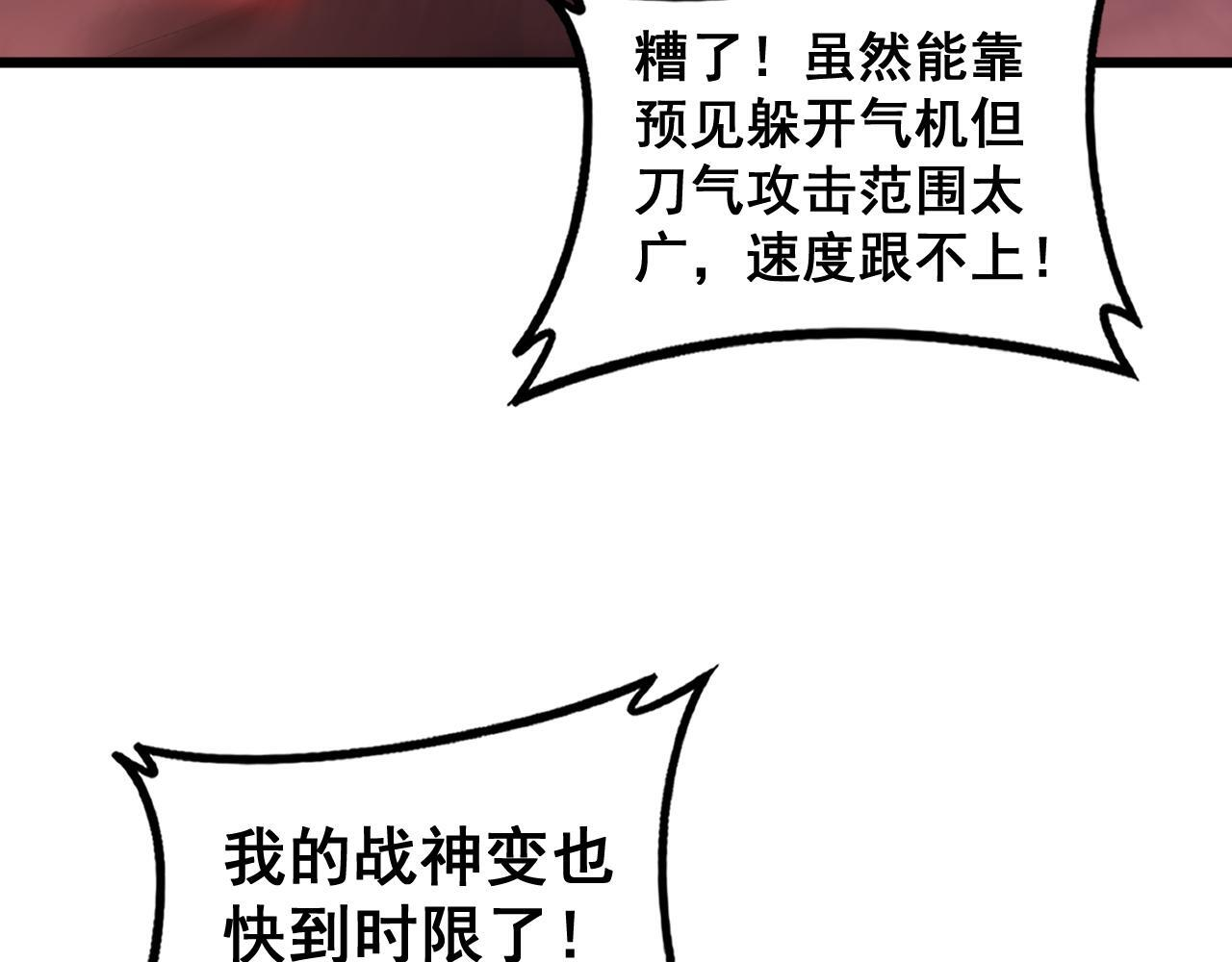 第71话 镇狱兵形势！ 第42页
