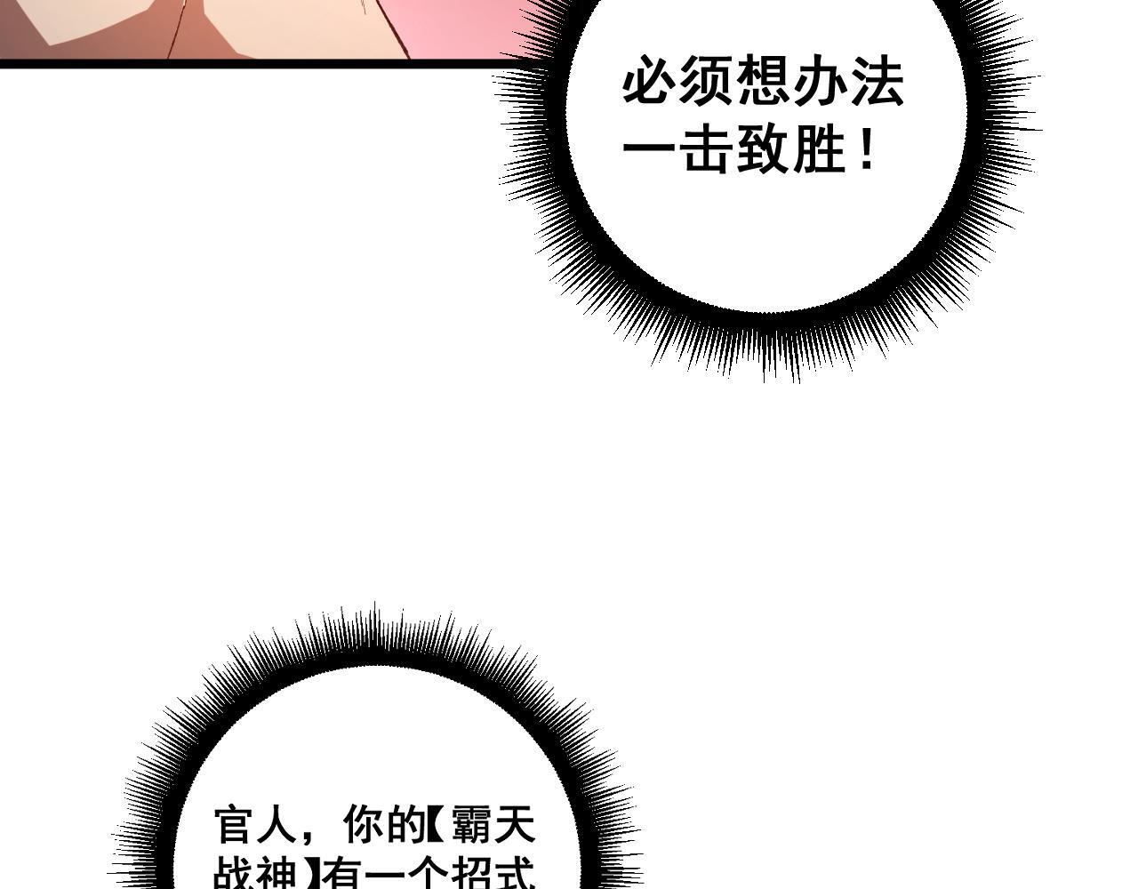 第71话 镇狱兵形势！ 第51页