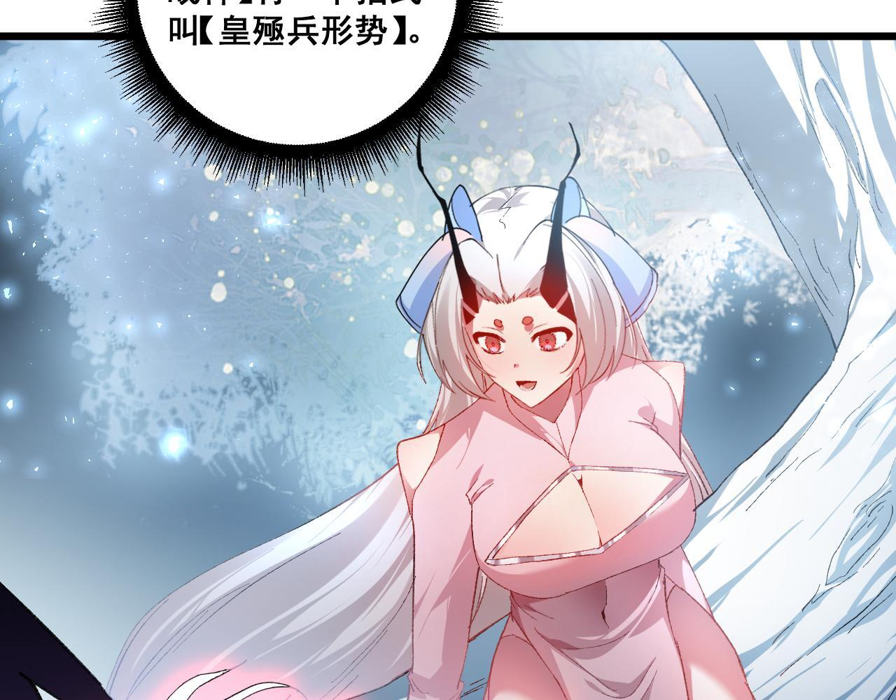 第71话 镇狱兵形势！ 第52页