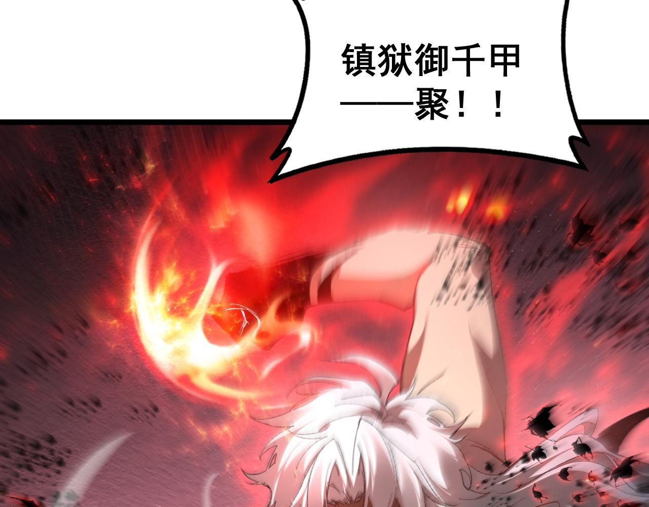 第71话 镇狱兵形势！ 第58页