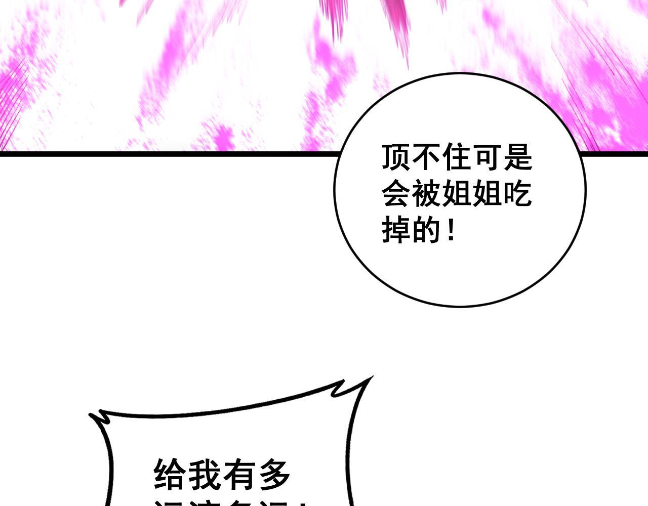 第71话 镇狱兵形势！ 第66页