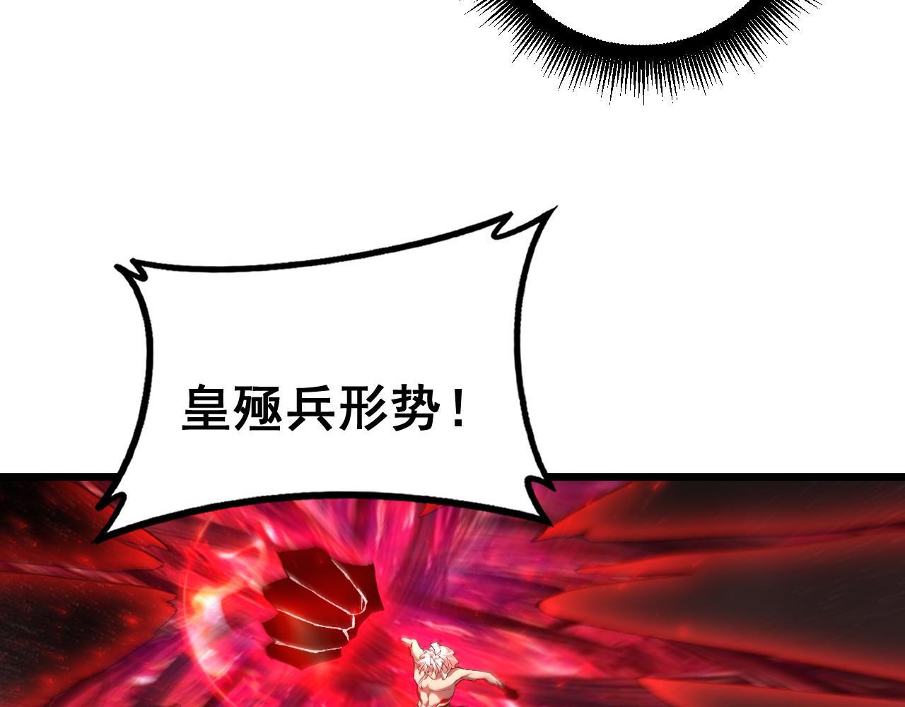 第71话 镇狱兵形势！ 第76页
