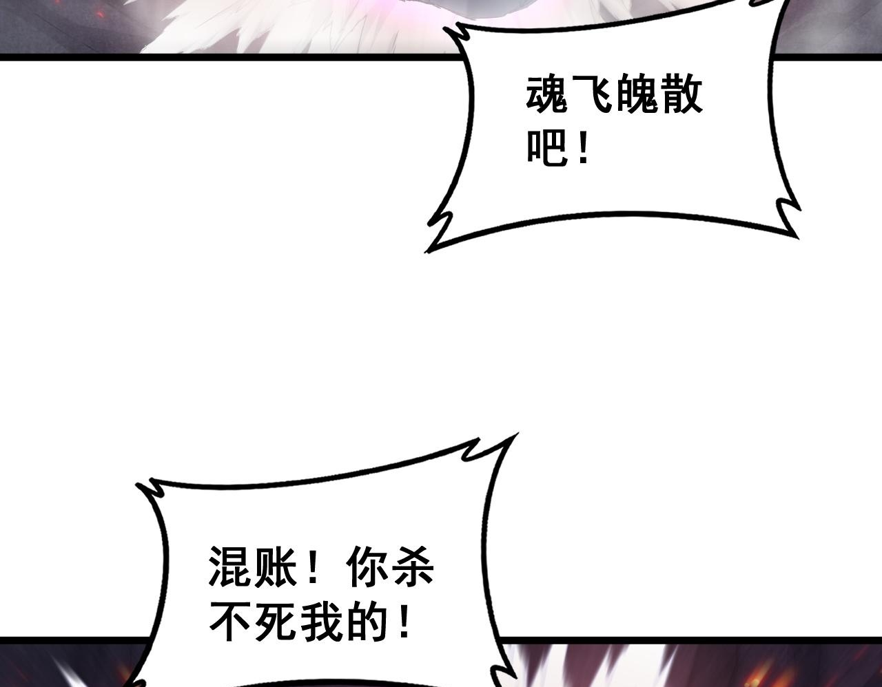 第71话 镇狱兵形势！ 第82页