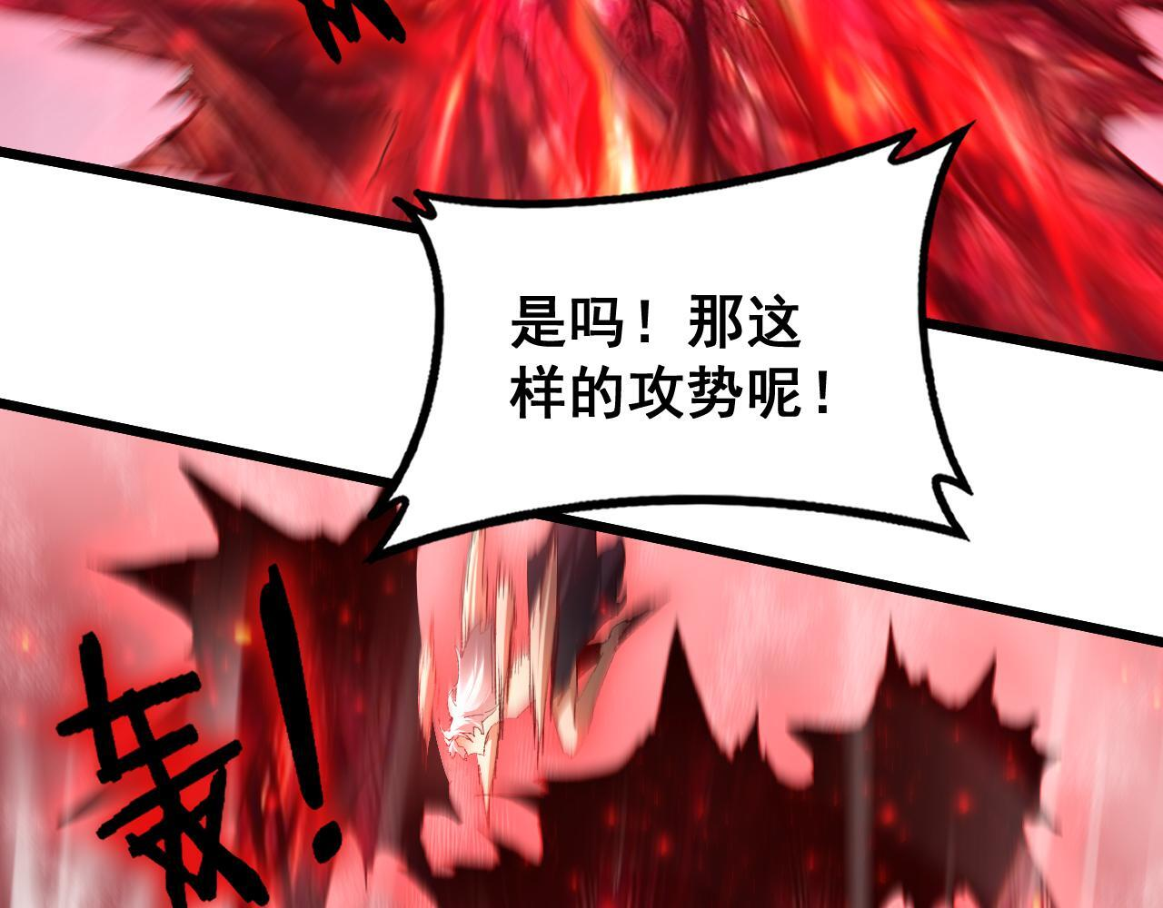 第71话 镇狱兵形势！ 第84页