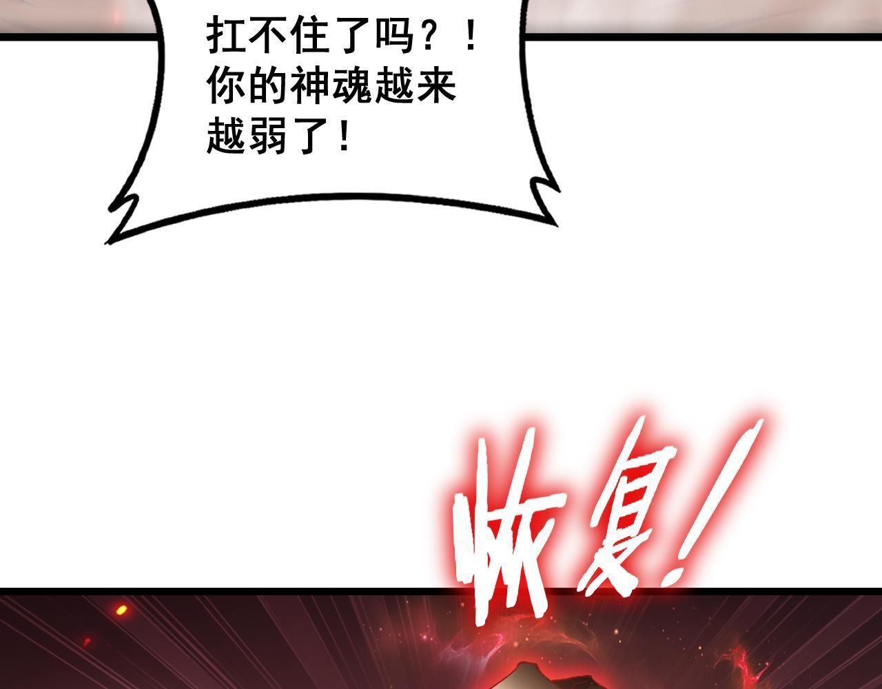 第71话 镇狱兵形势！ 第87页