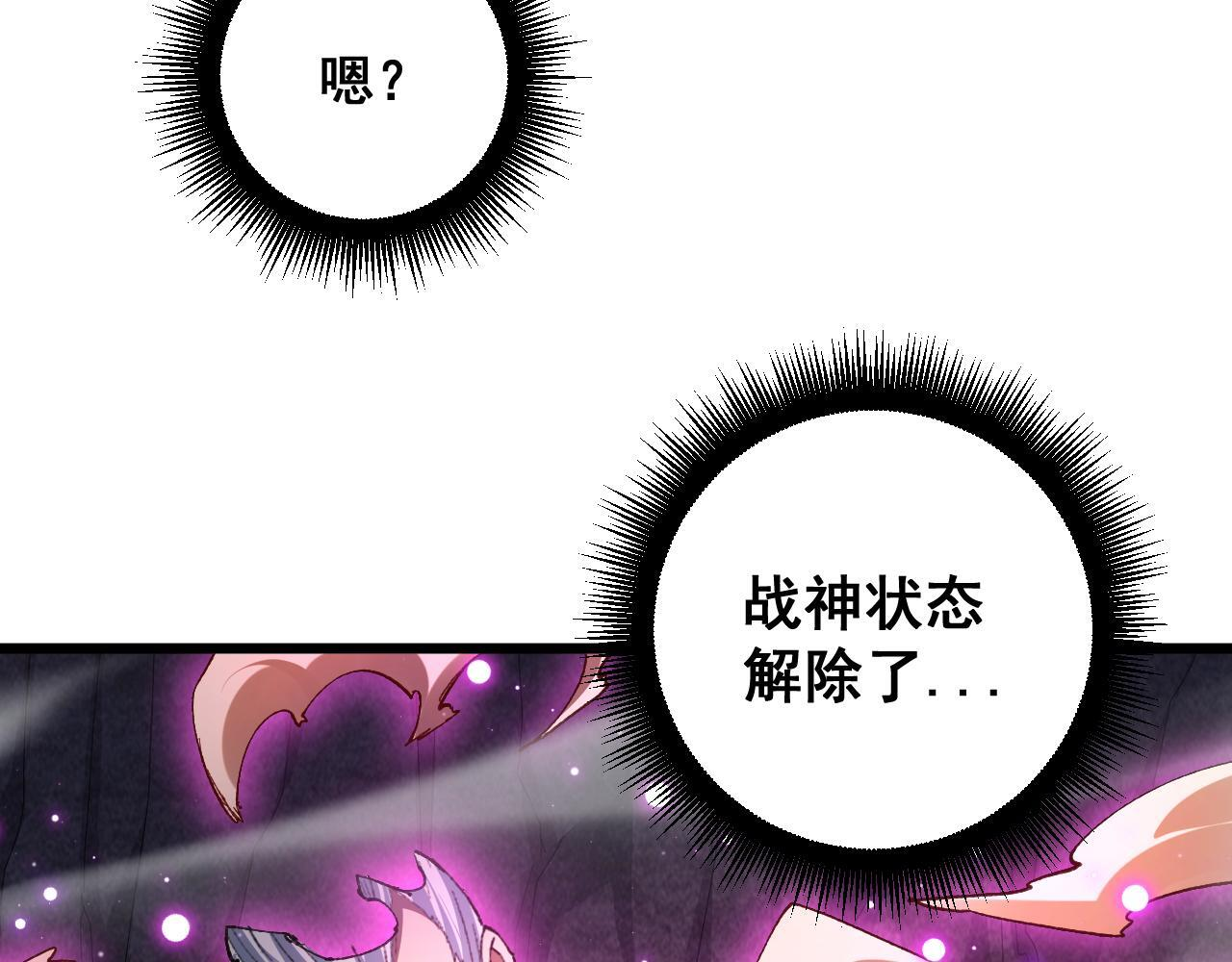 第71话 镇狱兵形势！ 第89页