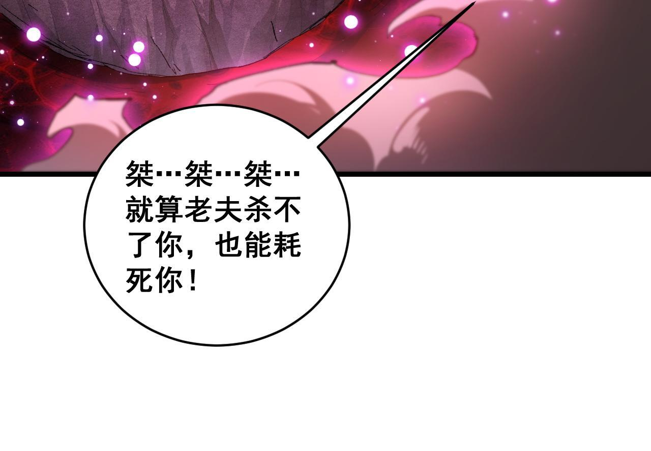第71话 镇狱兵形势！ 第93页