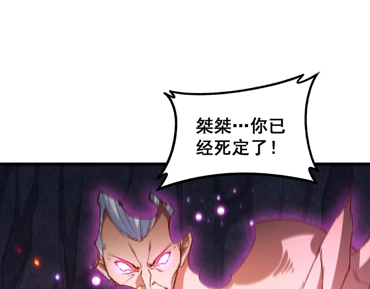 第71话 镇狱兵形势！ 第94页