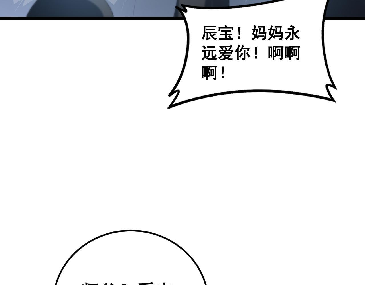 第71话 镇狱兵形势！ 第114页