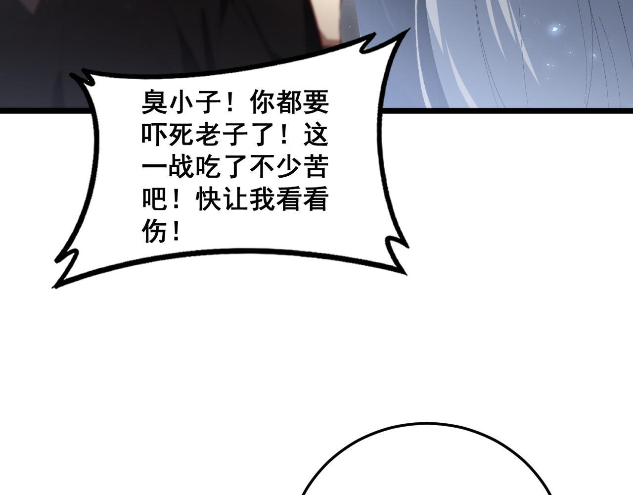 第71话 镇狱兵形势！ 第117页